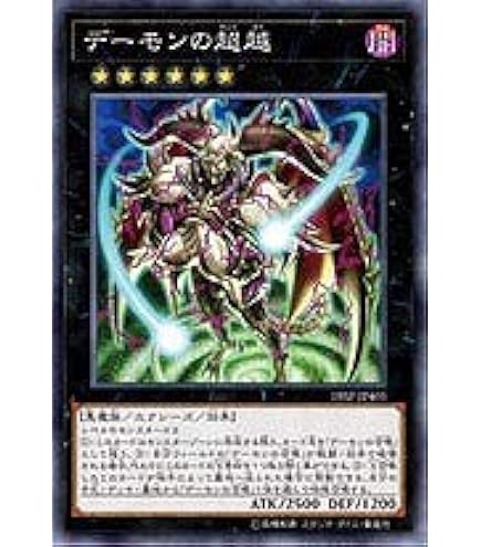 Amazon.co.jp: 遊戯王 18SP-JP301 デーモンの招来 (日本語版